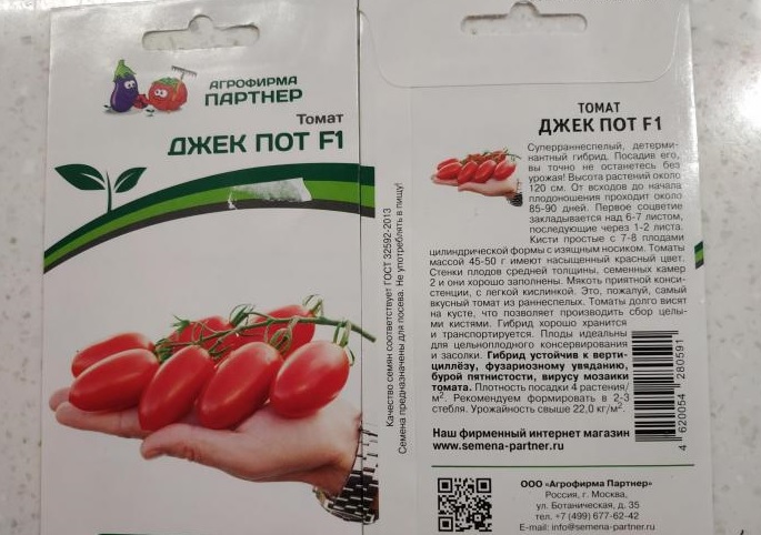 купить томат джекпот от агрофирмы партнер в интернет магазине